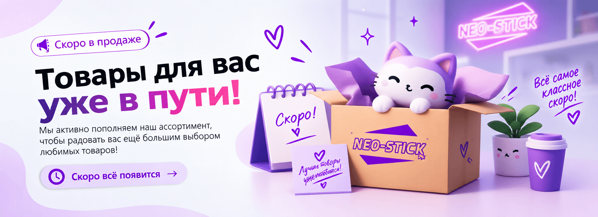 Товары этого раздела скоро появятся в продаже